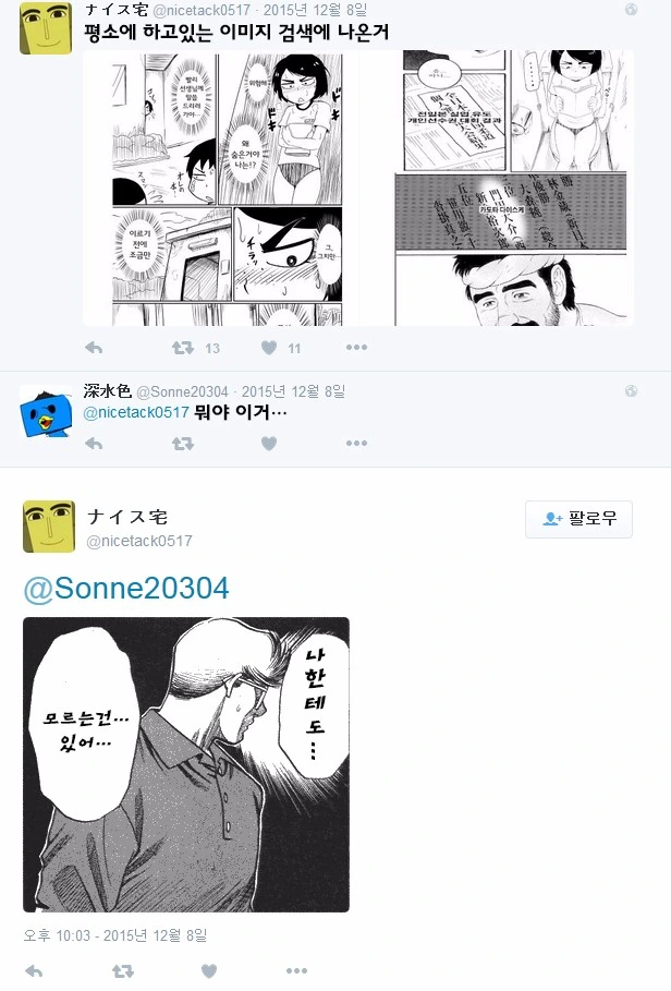 남자들이 읽던 ㅇㅎ책을 빼았는 여자 반장 Manhwa - 이미지 10