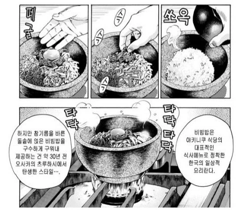 일본에서 건너왔다는 돌솥비빔밥.manga