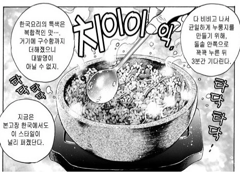 일본에서 건너왔다는 돌솥비빔밥.manga - 이미지 2