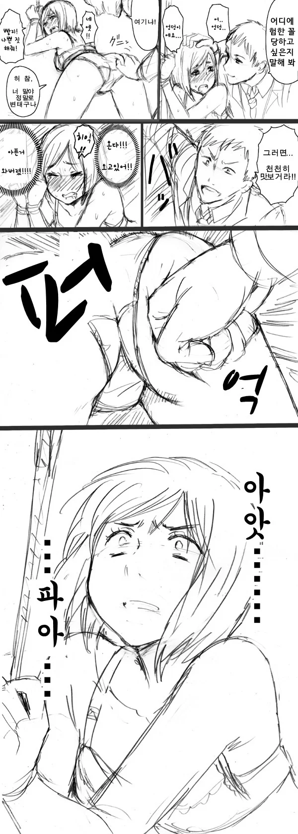 ㅇㄷ이에 나쁜짓 하는.manga