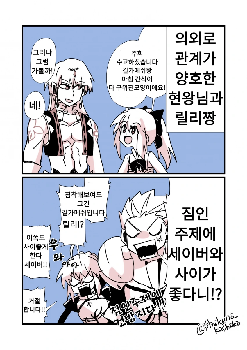 FGO) 길가메쉬랑 세이버가 꽁냥이는 만화 - 이미지 3