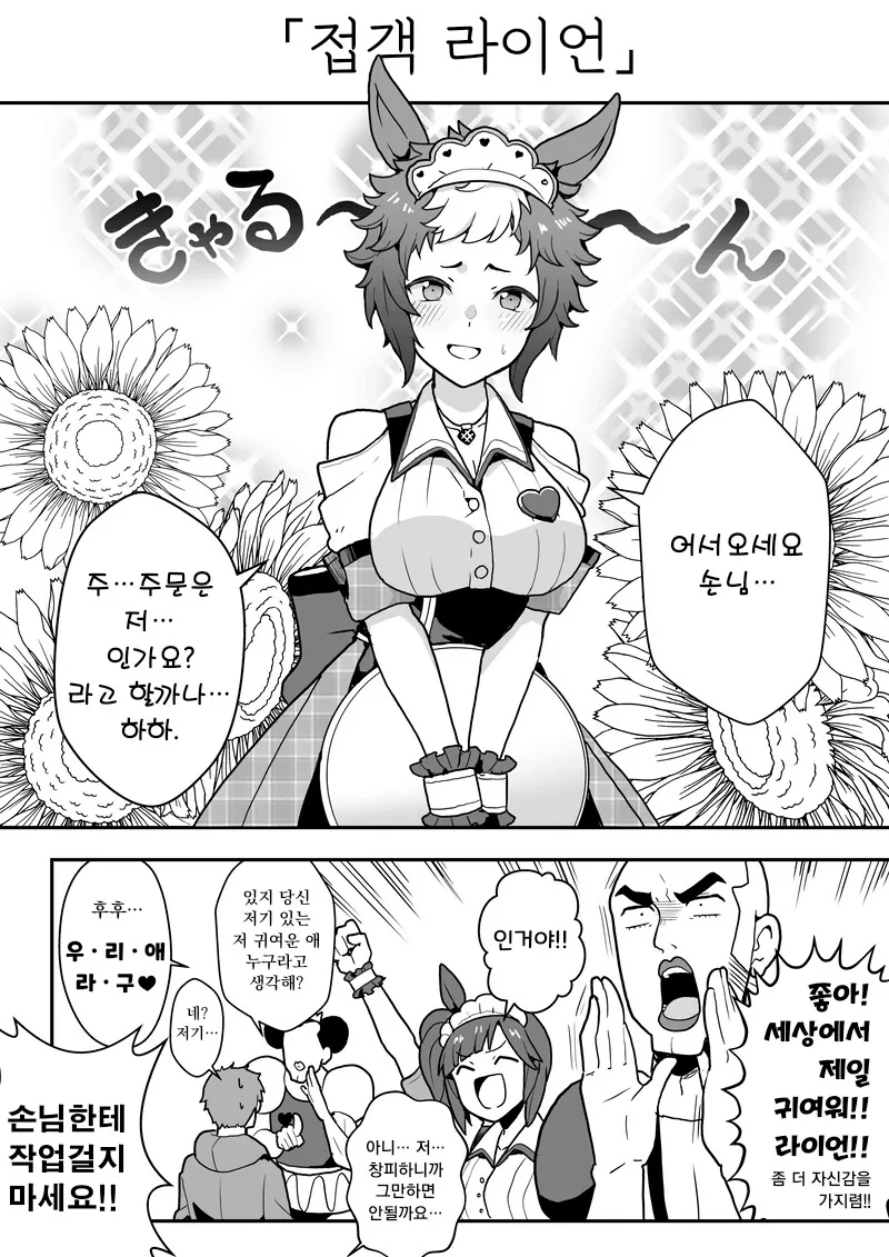 말딸) 마녀 트레이너와 라이언.manhwa - 이미지 6