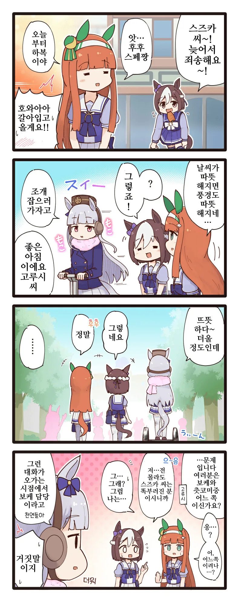[말딸] 하복과 동복