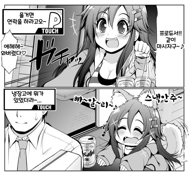 @) 술안주 내놓으라고 행패부리는 유키.manga