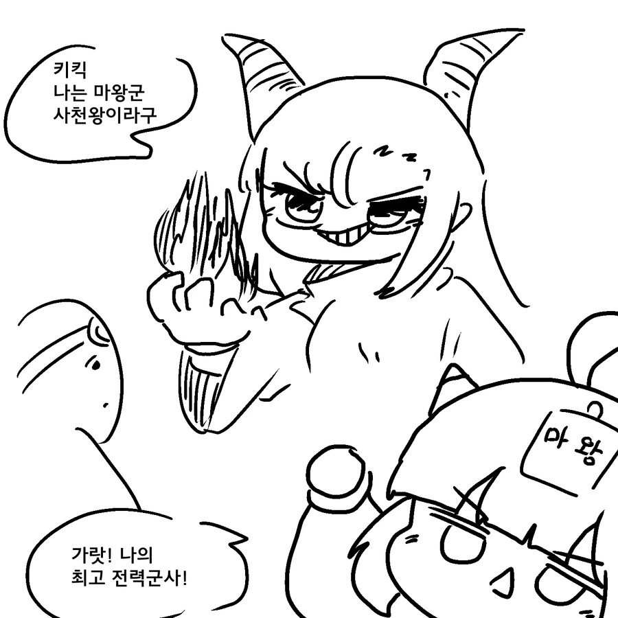 마왕군 최강 사천왕.manhwa