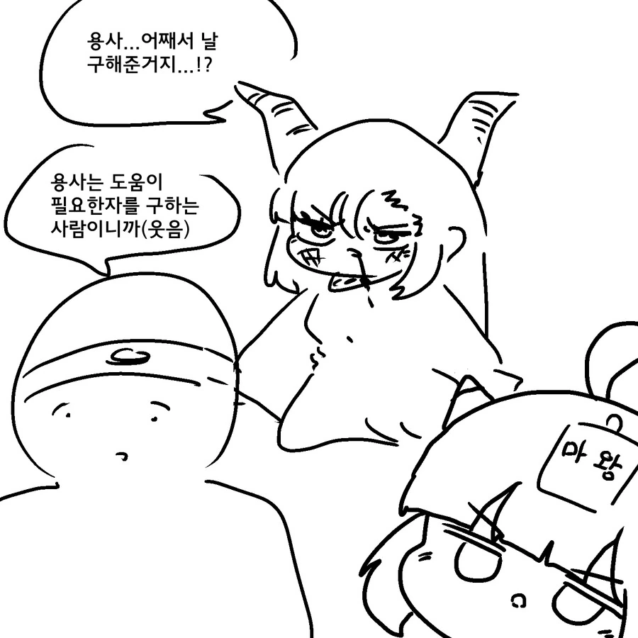 마왕군 최강 사천왕.manhwa - 이미지 2
