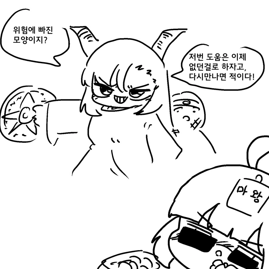 마왕군 최강 사천왕.manhwa - 이미지 3
