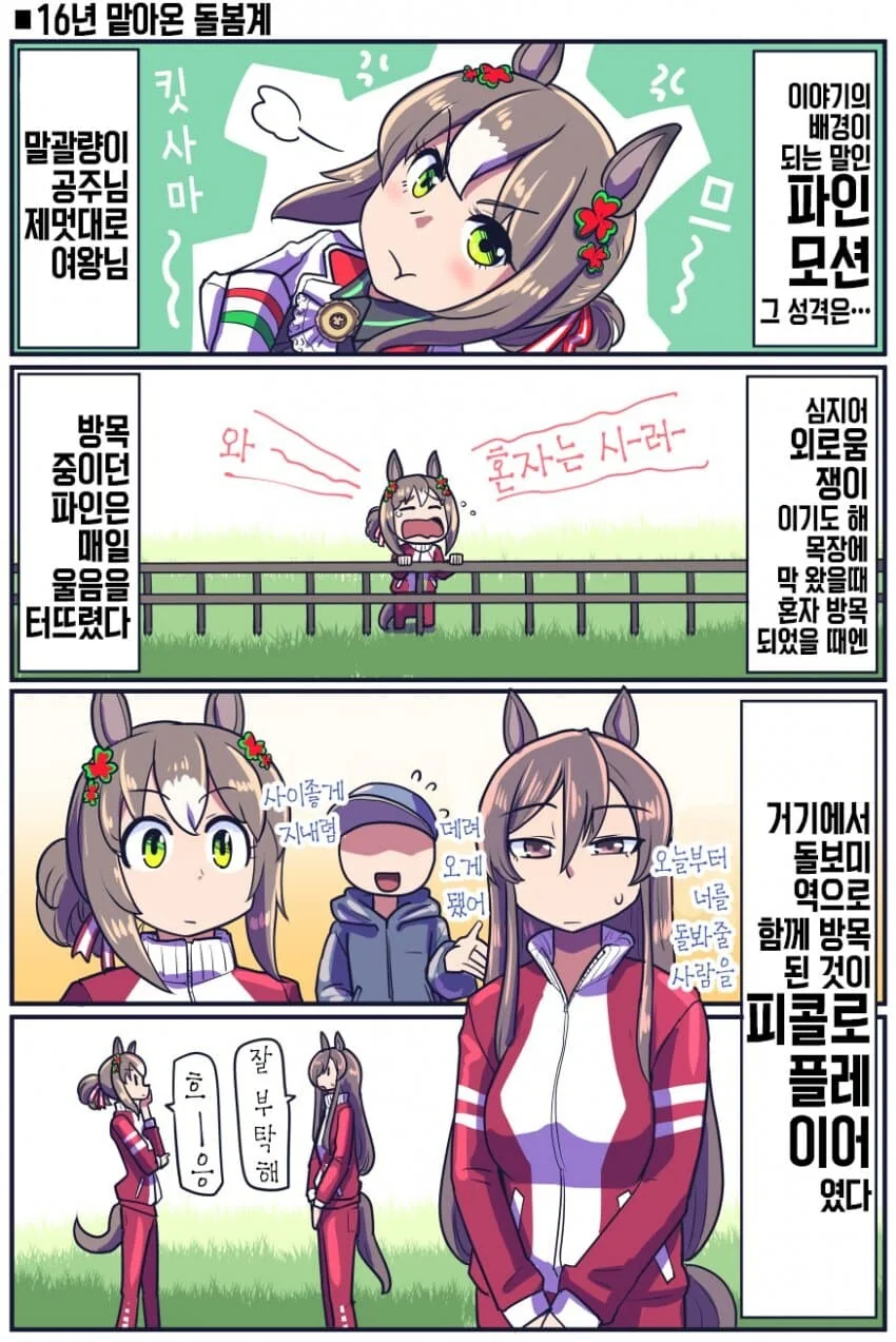 말딸) 파인모션 원본마.manhwa