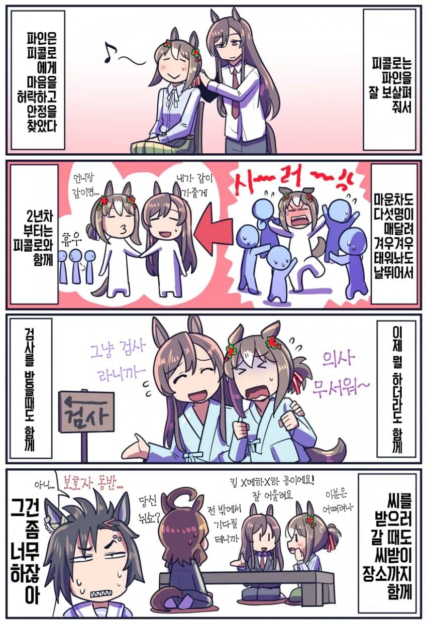 말딸) 파인모션 원본마.manhwa - 이미지 2