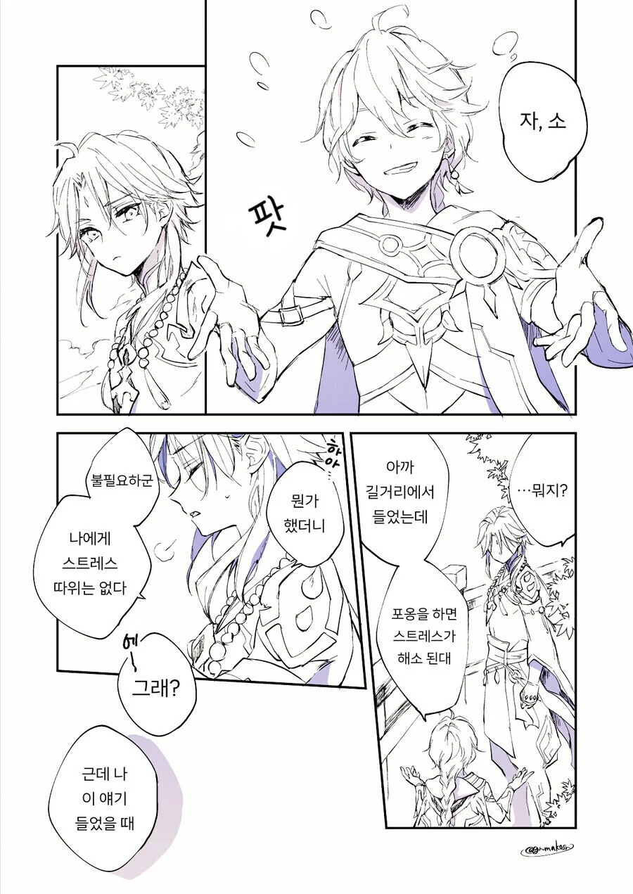 원신, 호모) 소와 포옹하려는 남행자