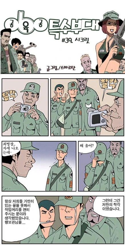 군기밀 팔았다고 자수하는 군간부.manwha