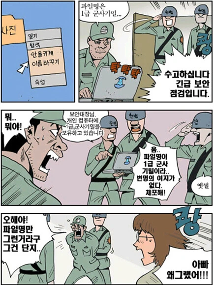 군기밀 팔았다고 자수하는 군간부.manwha - 이미지 3