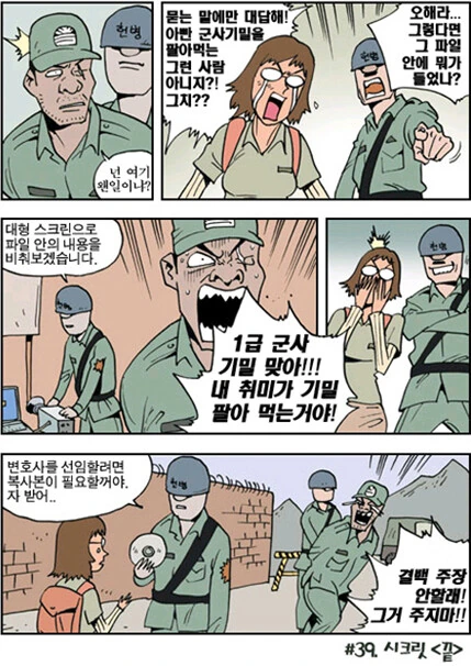 군기밀 팔았다고 자수하는 군간부.manwha - 이미지 4