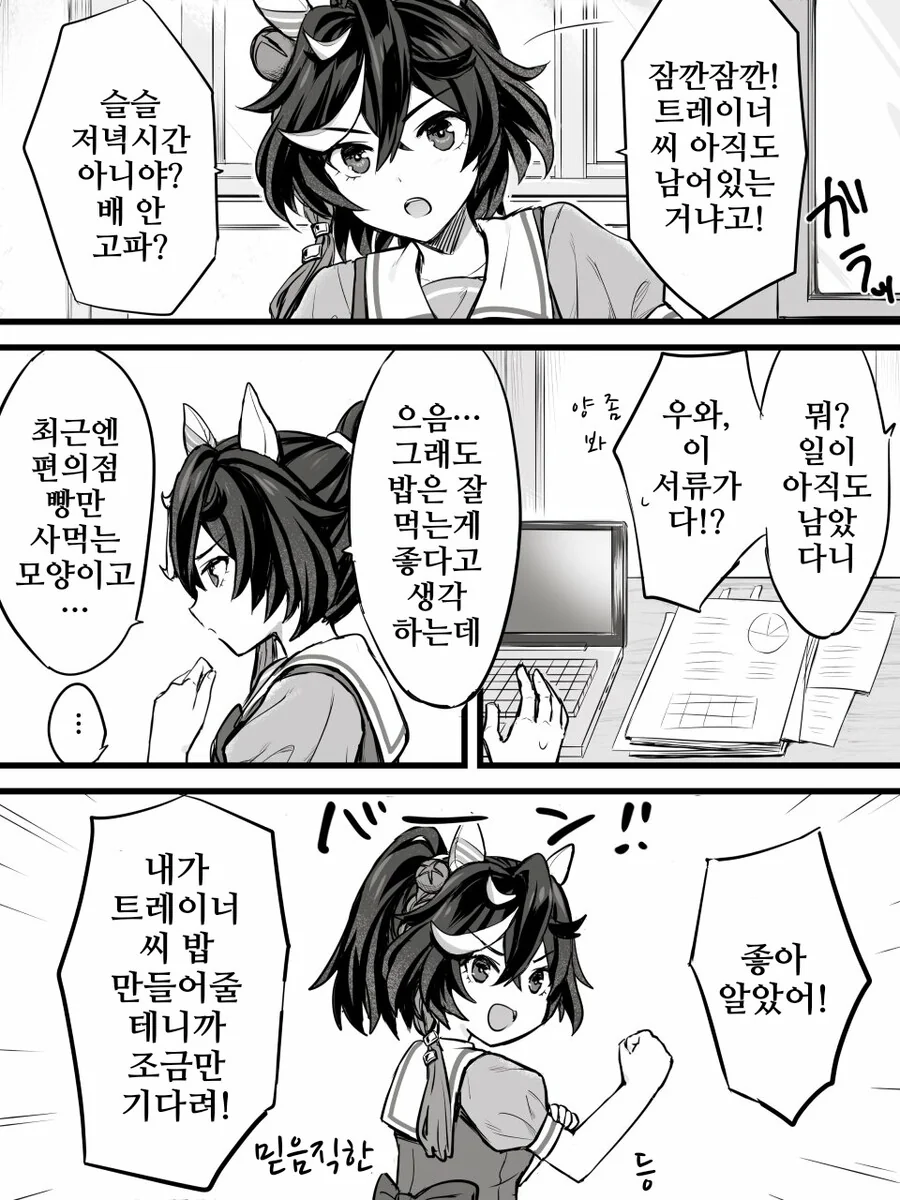 말딸, 핫산)에이스의 라따뚜이.manhwa