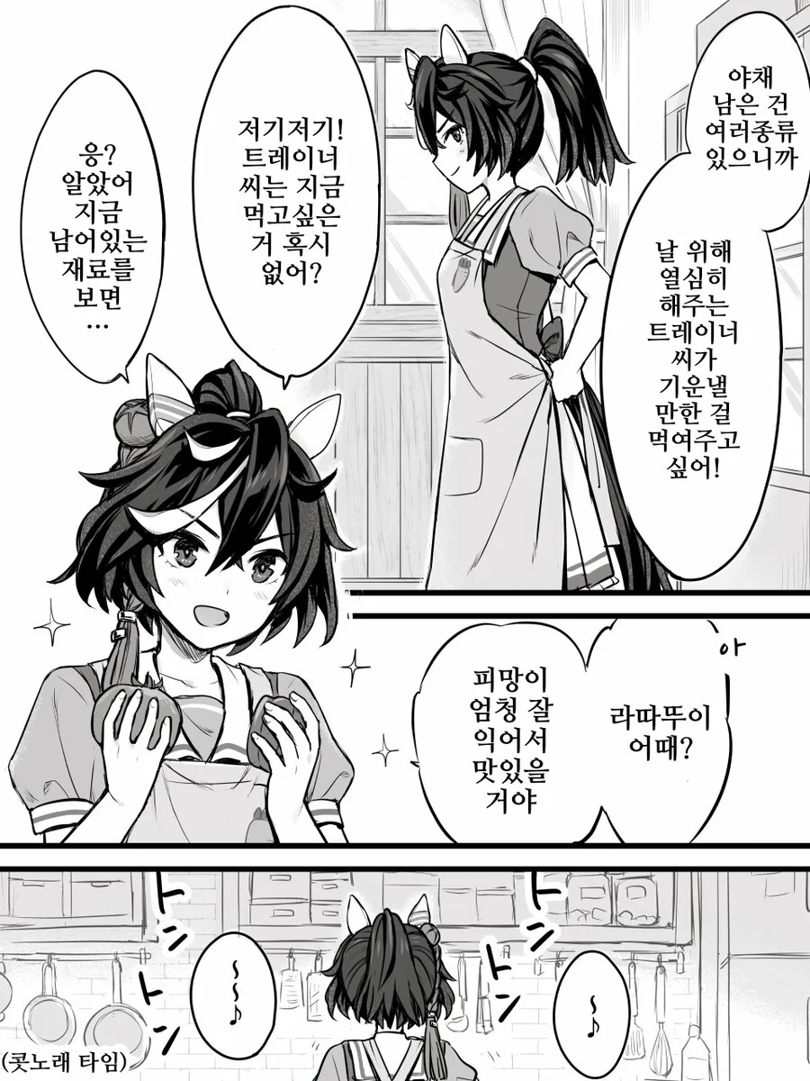 말딸, 핫산)에이스의 라따뚜이.manhwa - 이미지 2