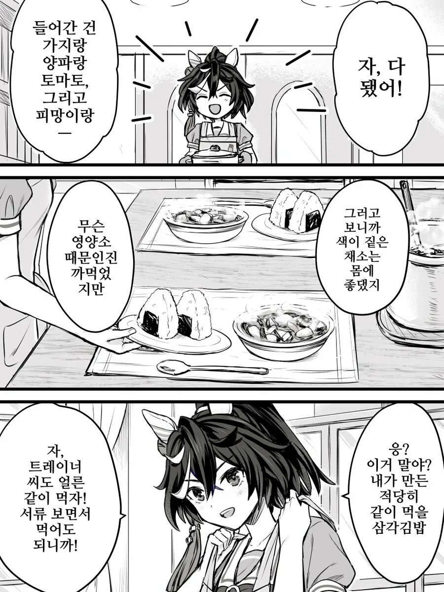 말딸, 핫산)에이스의 라따뚜이.manhwa - 이미지 3