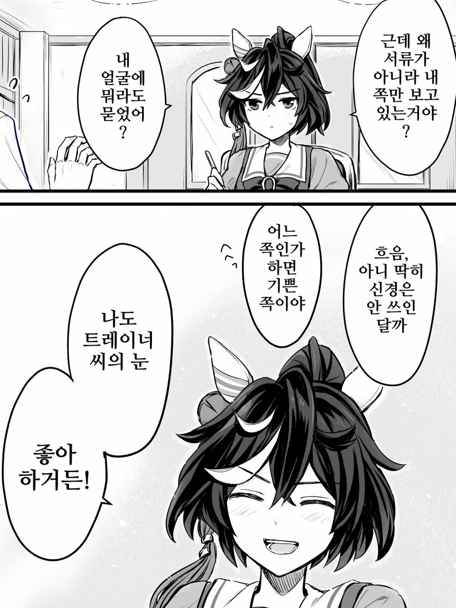 말딸, 핫산)에이스의 라따뚜이.manhwa - 이미지 4