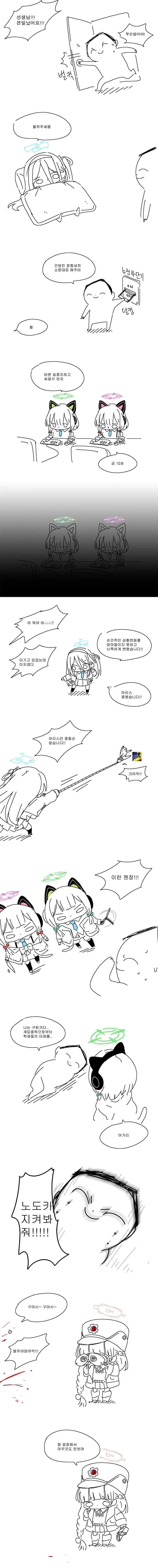 블아) 선샌니 불꺼주는 만화