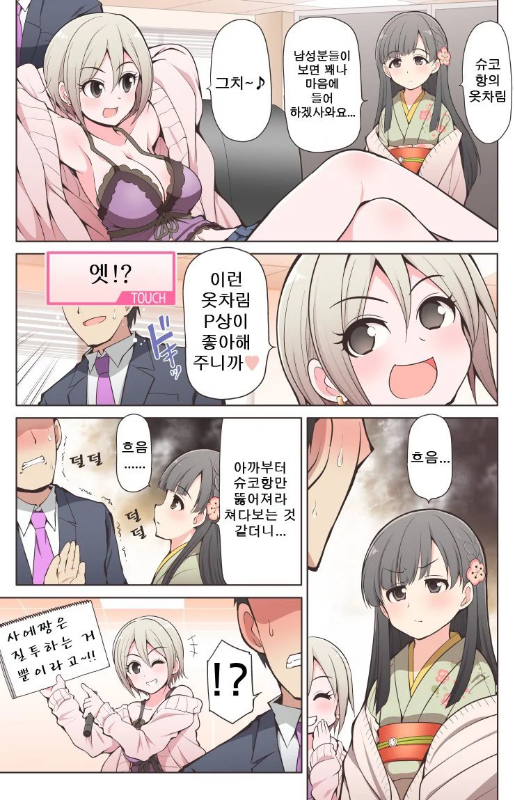[신데마스@] 질투하는 교토 아이돌 만화 - 이미지 3