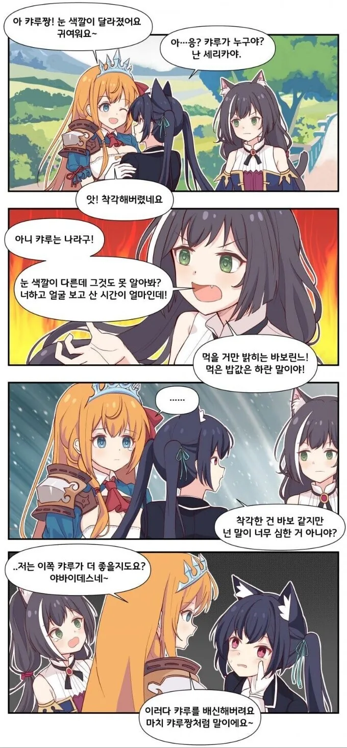 프리코네) 캬루 갈아치우는 페코린느.manga