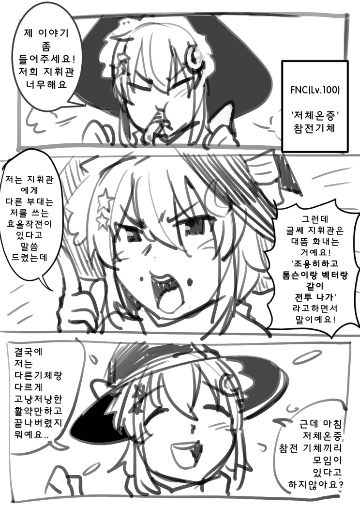 [소녀전선] 모임 잘못 찾아온 FNC
