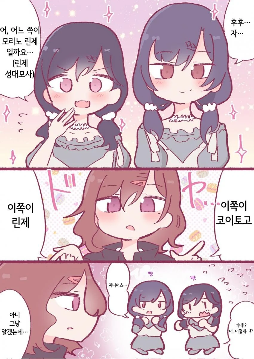 [@] 린제와 코이토의 어느 쪽이게~? 퀴즈.manhwa