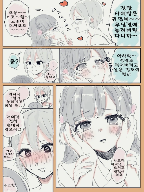 @) 사에가 유혹하는 만화