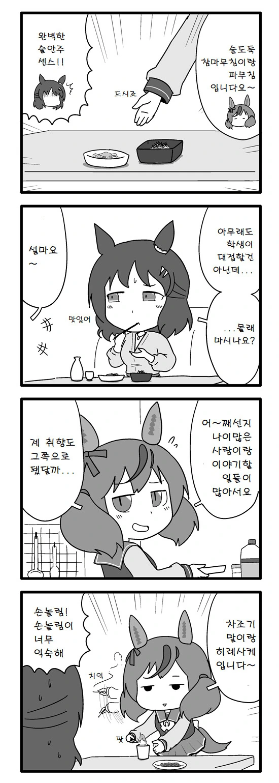 [말딸] 네이처네 가게에서 과음한 라이트 헬로.manga