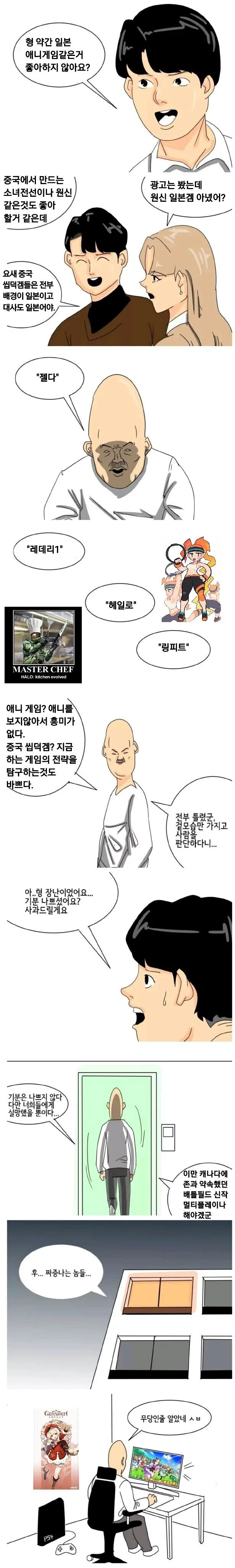 겜덕 정모하는 만화.manhwa - 이미지 2