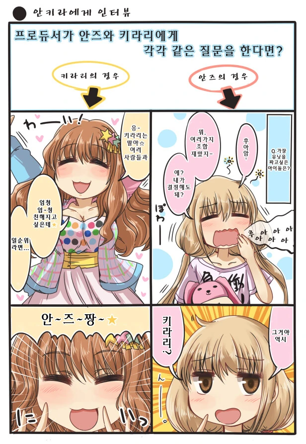 @) 안즈와 키라리.manwha