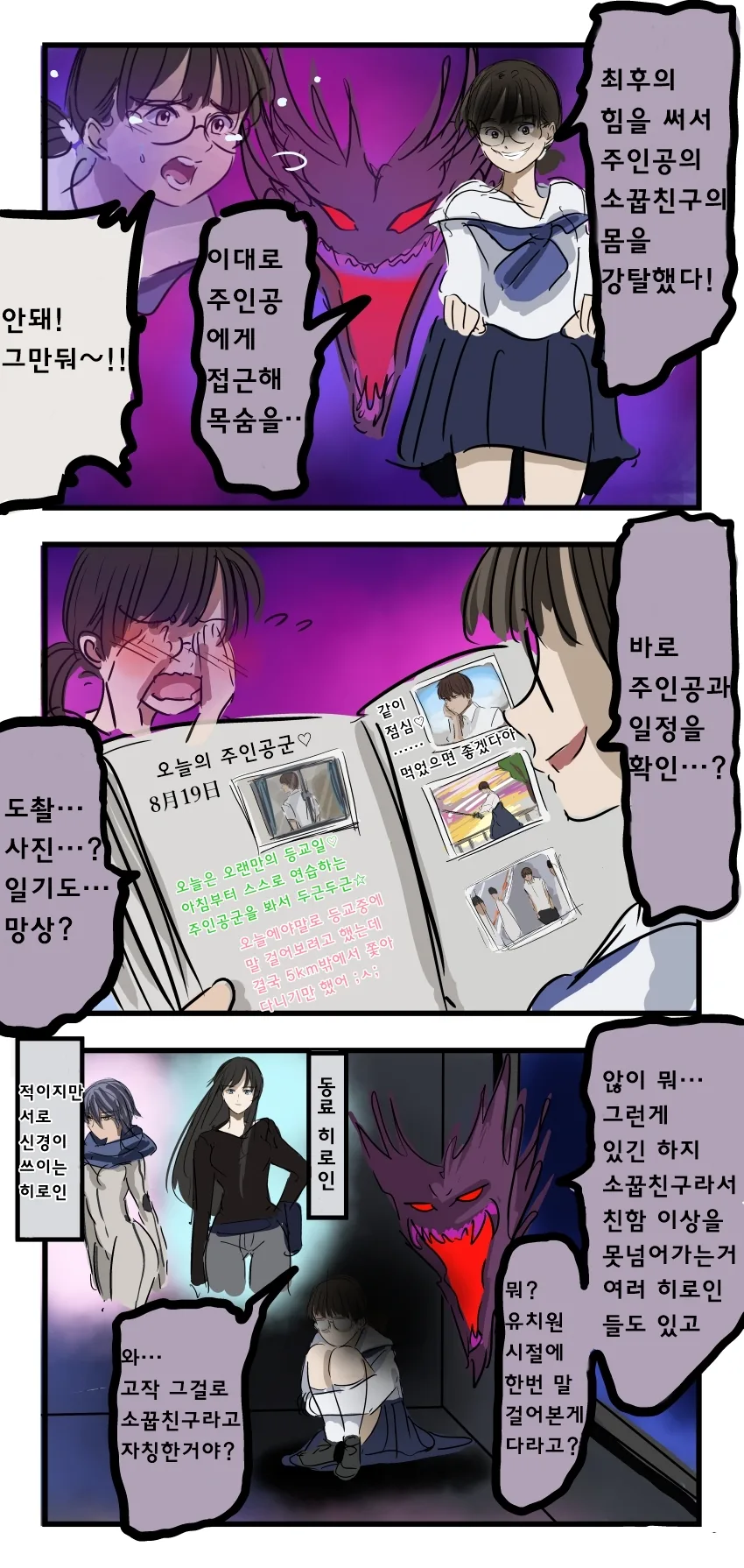마왕이 소꿉친구의 몸을 강탈하는 만화