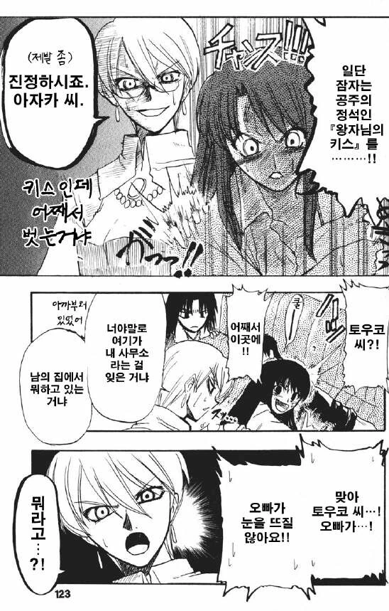 공의경계)잠자는 공방의 오라버니.manga - 이미지 2