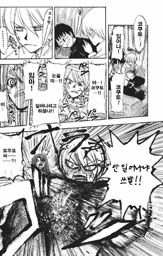 공의경계)잠자는 공방의 오라버니.manga - 이미지 3