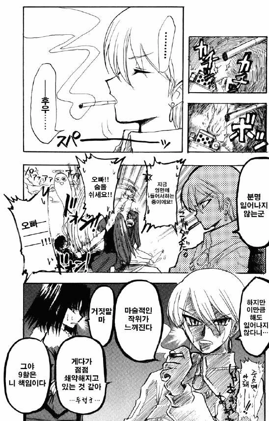 공의경계)잠자는 공방의 오라버니.manga - 이미지 8