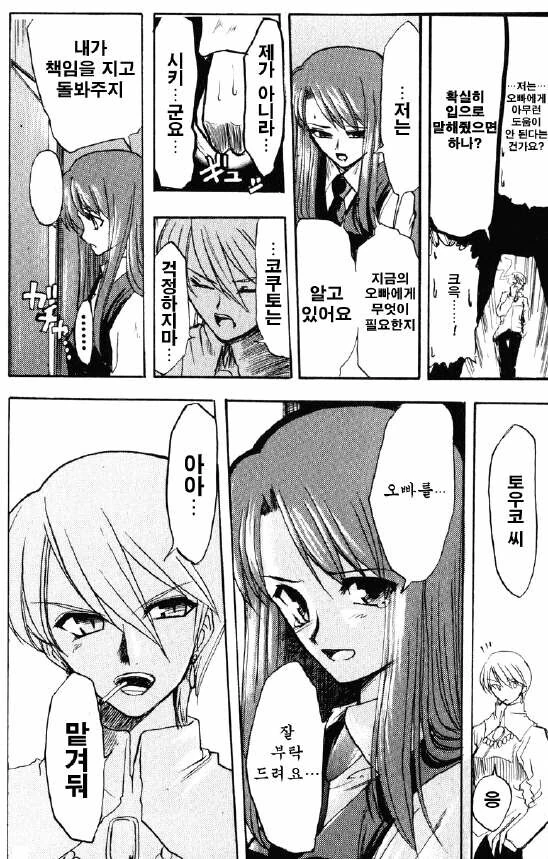 공의경계)잠자는 공방의 오라버니.manga - 이미지 10