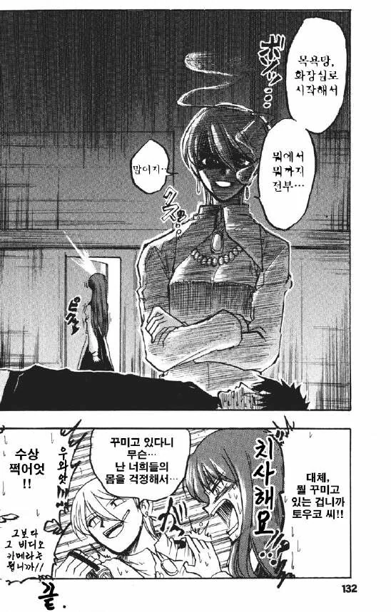 공의경계)잠자는 공방의 오라버니.manga - 이미지 11