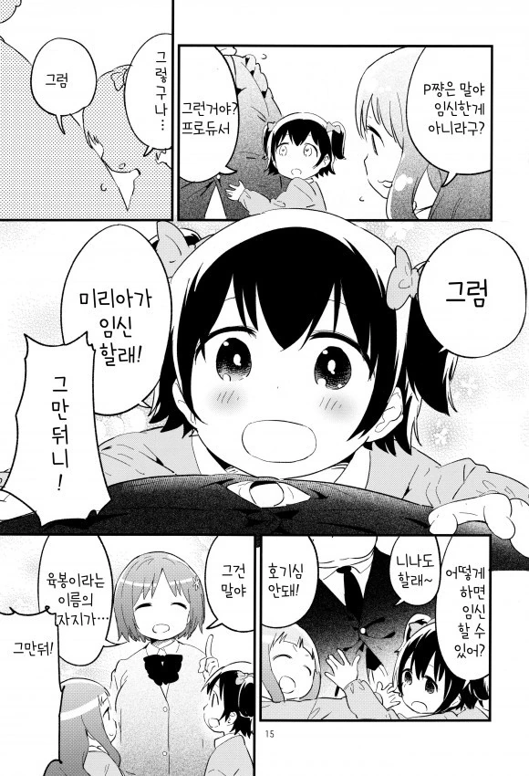 미리아 배가 삥삥해진.manga