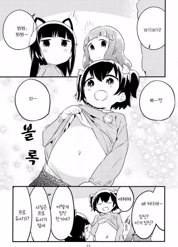 미리아 배가 삥삥해진.manga - 이미지 2
