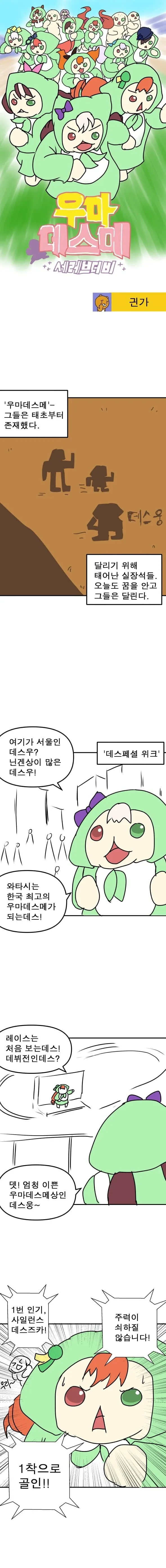 (참피) 우마데스메.manhwa