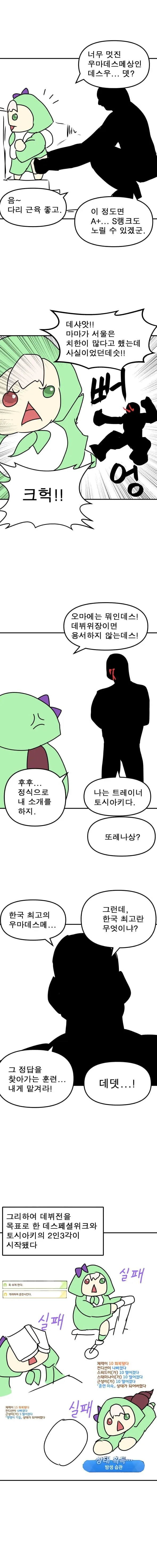 (참피) 우마데스메.manhwa - 이미지 2