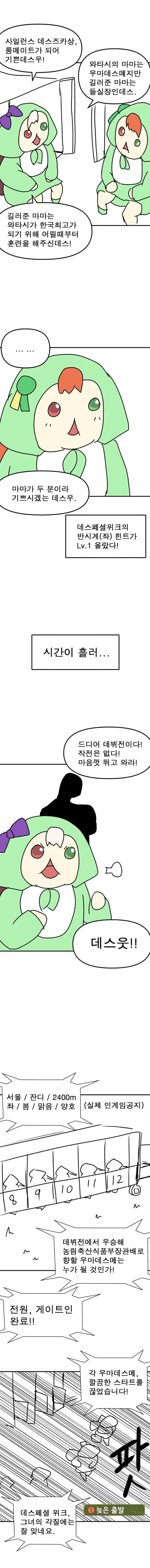(참피) 우마데스메.manhwa - 이미지 3