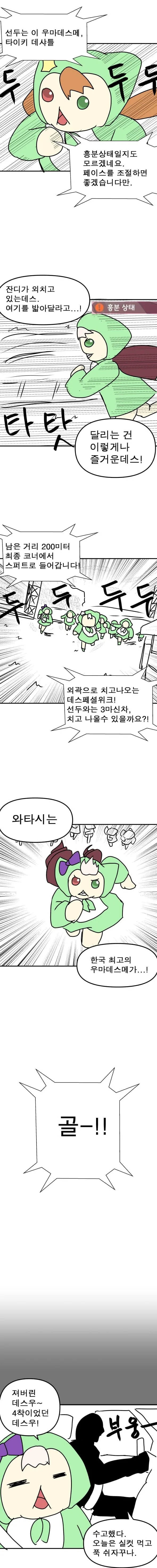 (참피) 우마데스메.manhwa - 이미지 4
