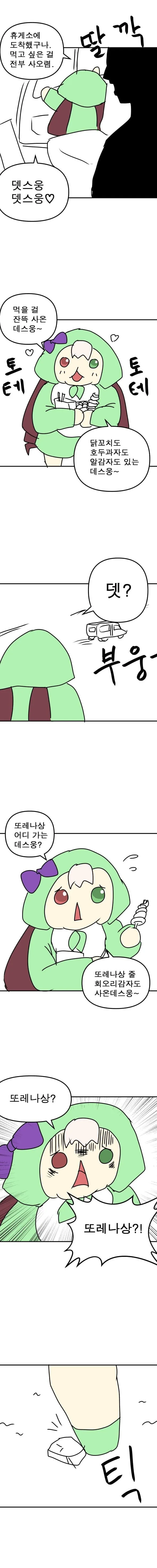 (참피) 우마데스메.manhwa - 이미지 5