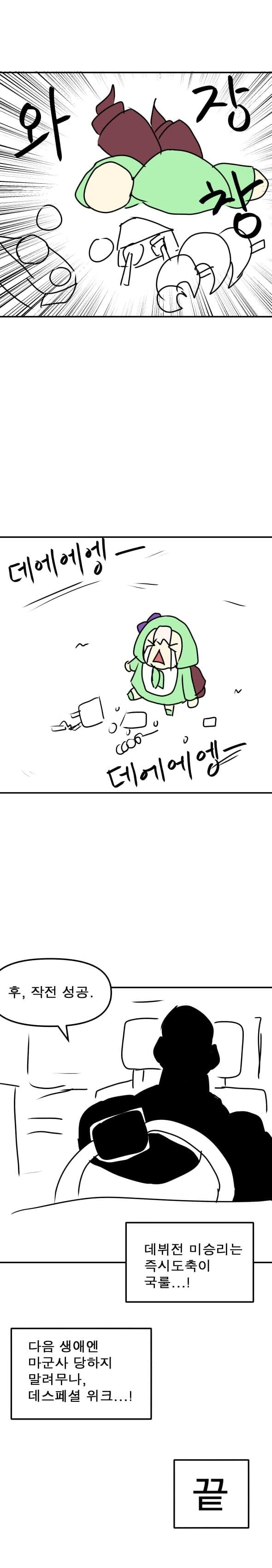 (참피) 우마데스메.manhwa - 이미지 6