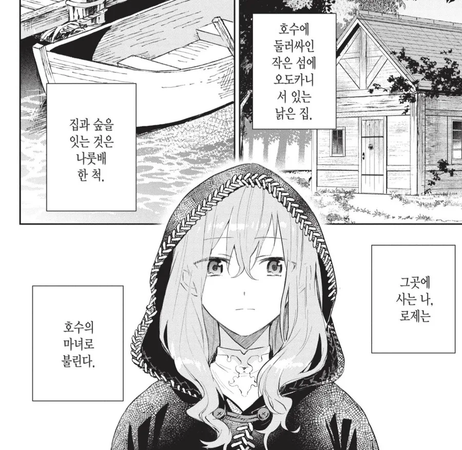마녀 : 반한 사람이 나보고 미약 만들어달라 찾아왔다