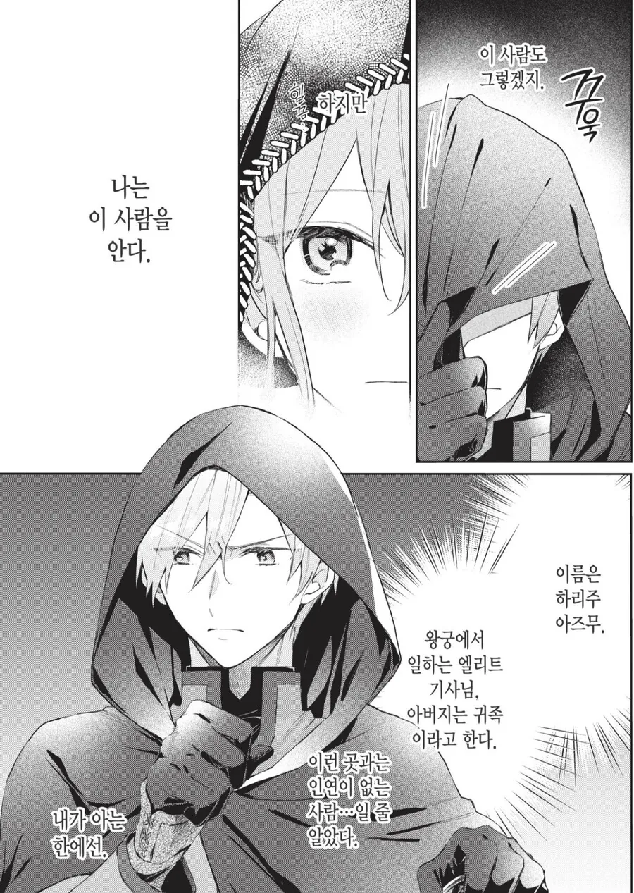 마녀 : 반한 사람이 나보고 미약 만들어달라 찾아왔다 - 이미지 3