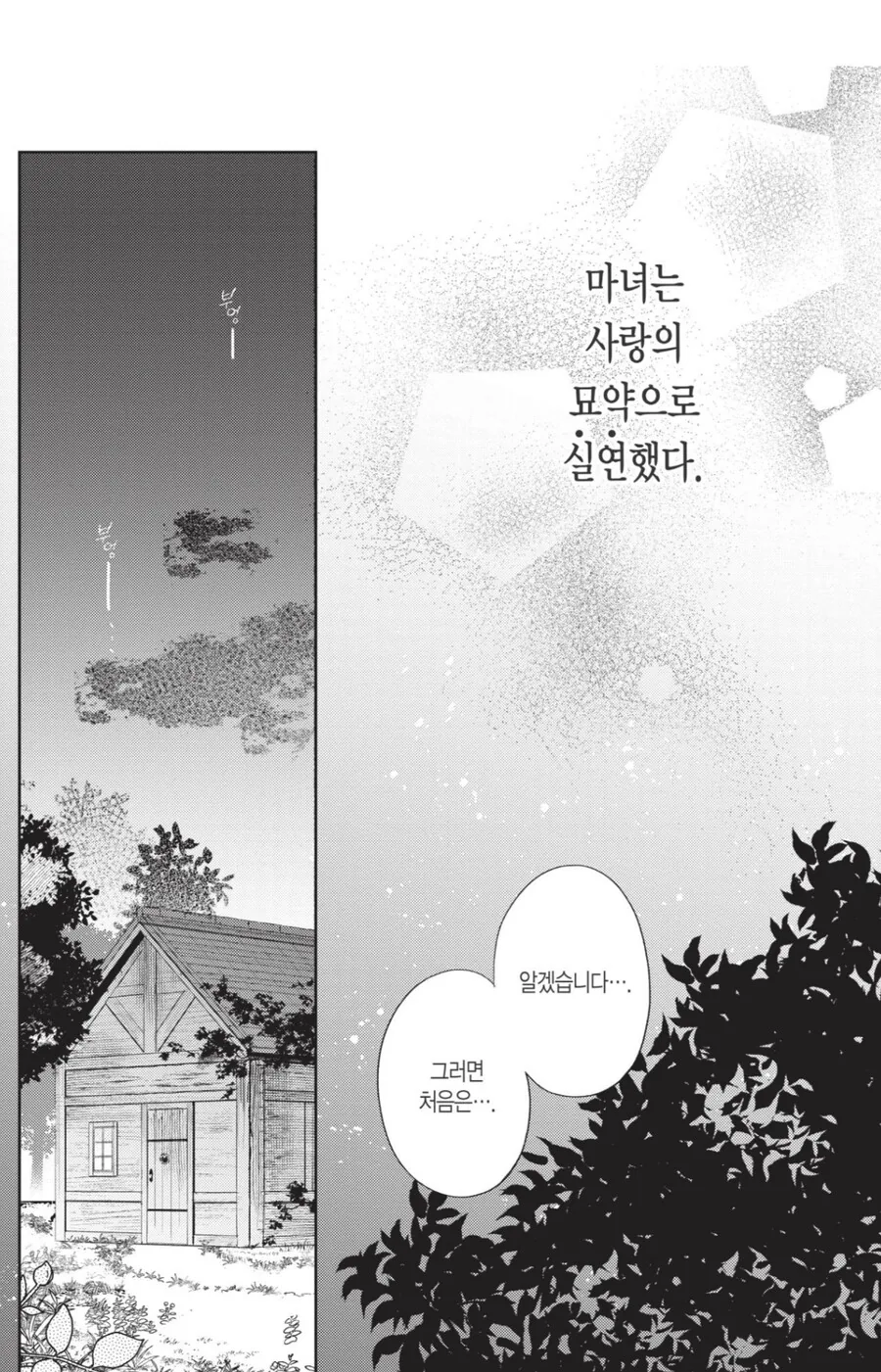 마녀 : 반한 사람이 나보고 미약 만들어달라 찾아왔다 - 이미지 5