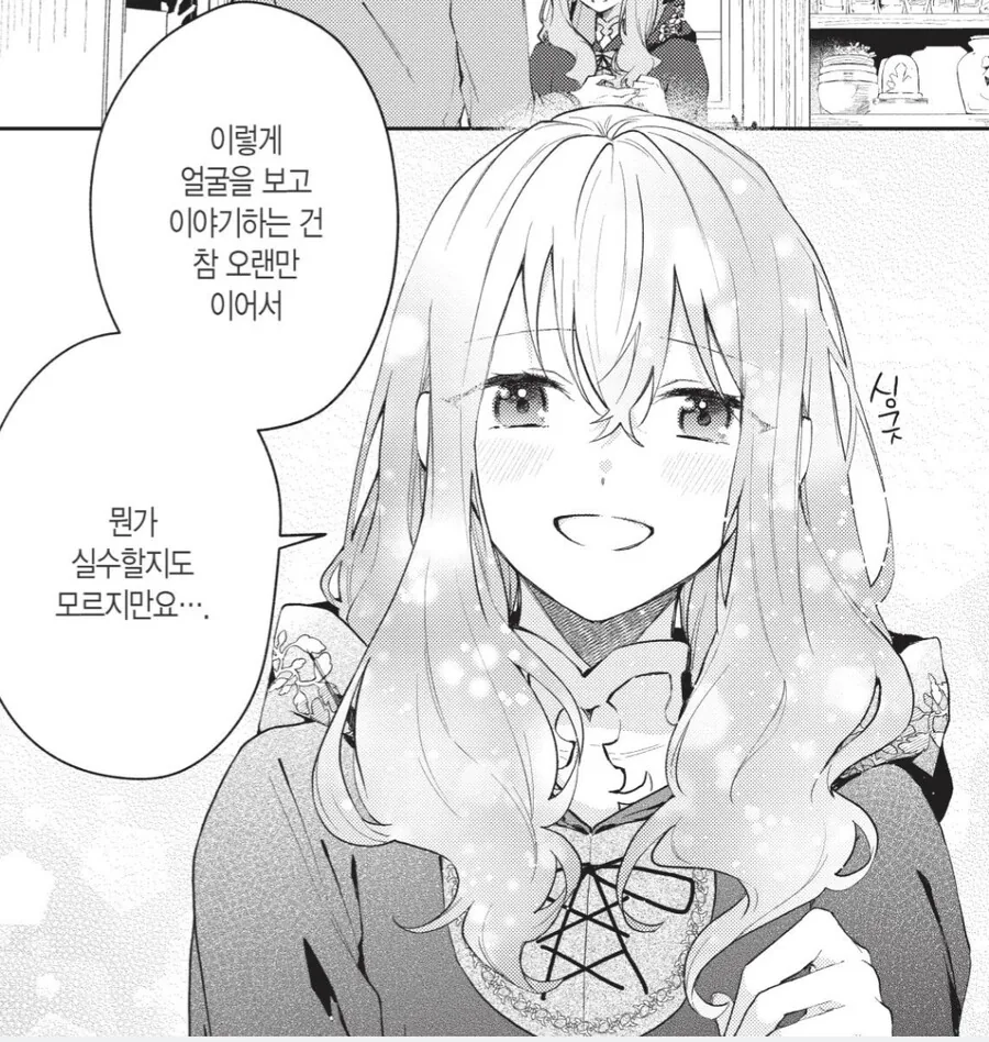 마녀 : 반한 사람이 나보고 미약 만들어달라 찾아왔다 - 이미지 6