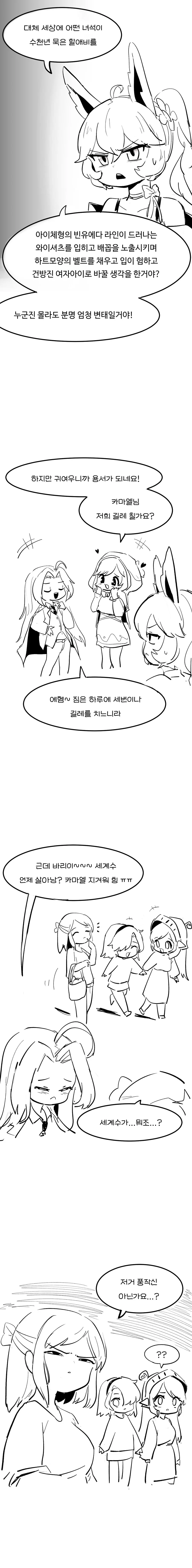 (가테)카마엘이 ㅁㅅㄱㅋ가 되버리는 만화 - 이미지 2