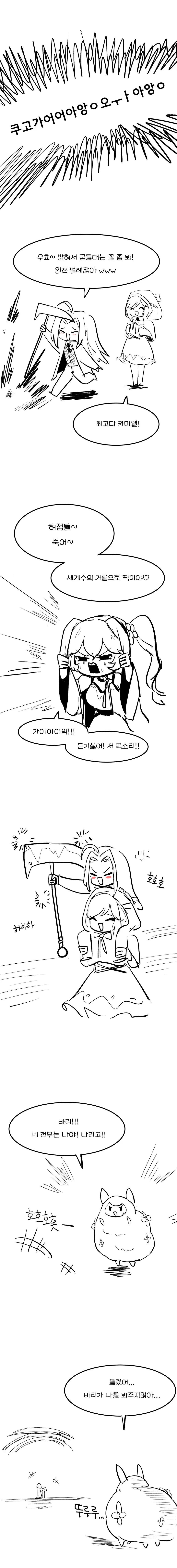 (가테)카마엘이 ㅁㅅㄱㅋ가 되버리는 만화 - 이미지 3